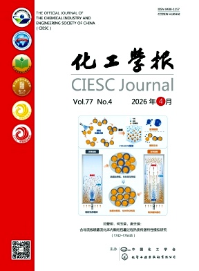 化工学报封面
